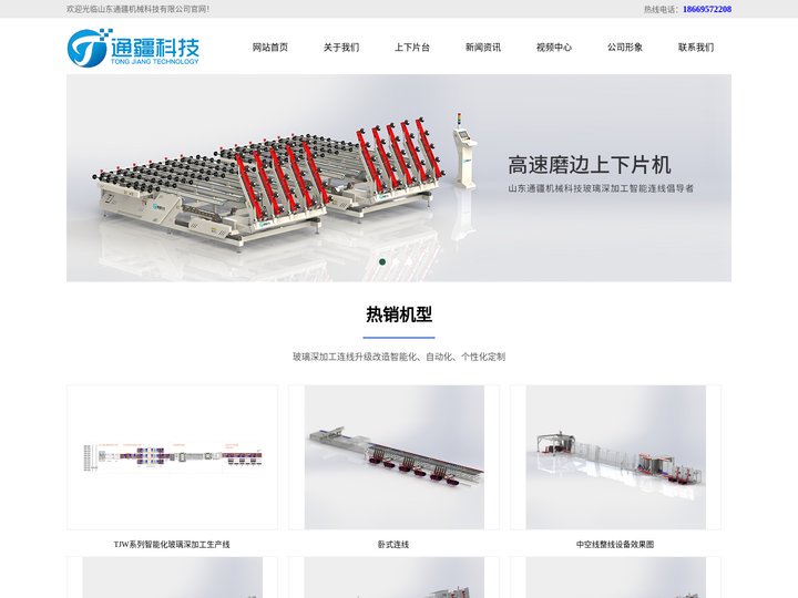 玻璃上下片台_玻璃上下片机械手-山东通疆机械科技有限公司