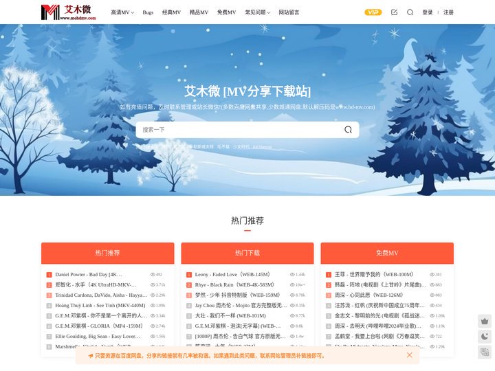 艾木微_MV下载_车载MV_高清无水印MV分享下载站