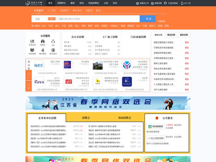 宝应人才网_宝应招聘网_求职招聘就上宝应人才网yzbyrc.com