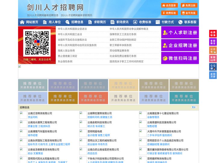 剑川人才招聘网-剑川人才网-剑川招聘网