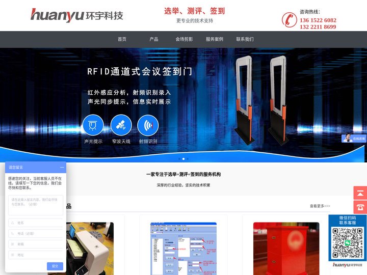 环宇科技—选举计票、履职考评、会议签到专业服务商(专注电子投票系统、干部民主测评)