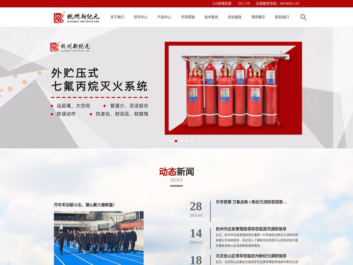 杭州新纪元消防科技有限公司