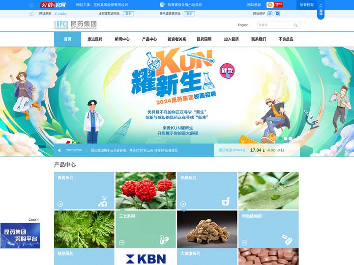 【昆药官网】昆药集团,三七系列,天麻系列,青蒿系列,特色植物药,其它药品_昆药集团