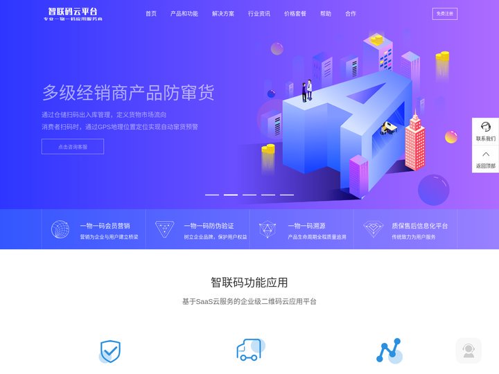 智联码云平台