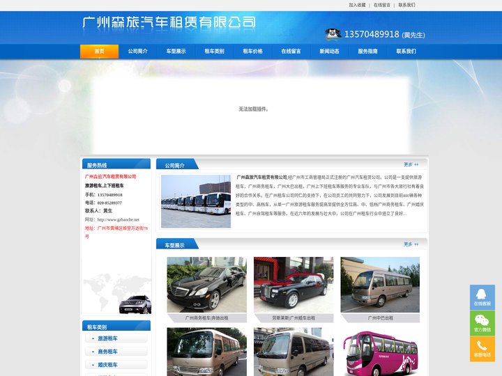森旅租车_广州旅游租车_广州大巴出租_广州上下班租车