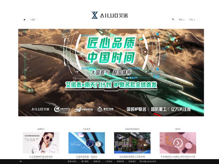 艾诺表AILUO官方网站 - 智能时代的经典腕表品牌