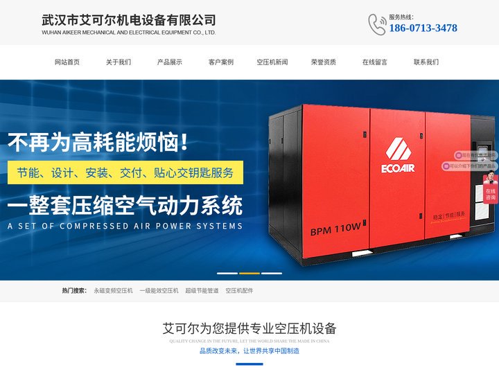 武汉市艾可尔机电设备有限公司
