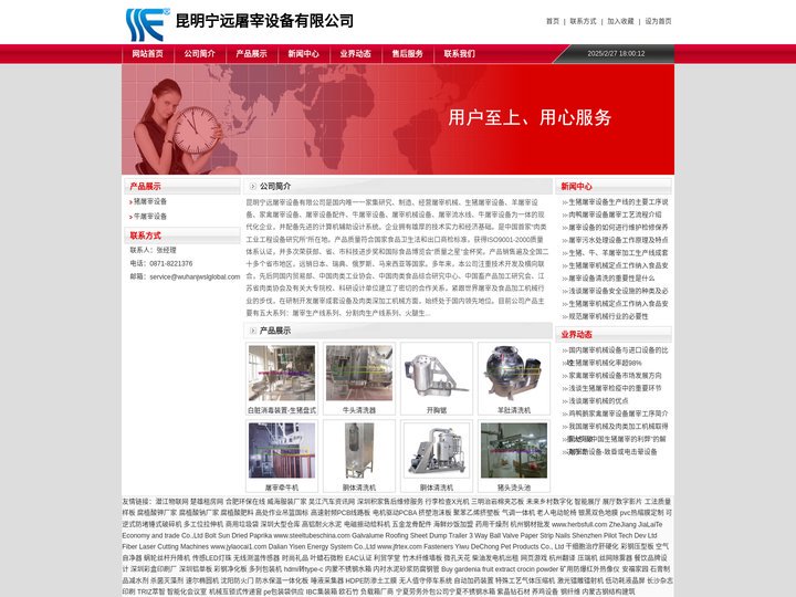 昆明宁远屠宰设备有限公司