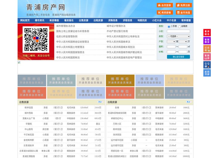 青浦房产网-青浦二手房-青浦租房