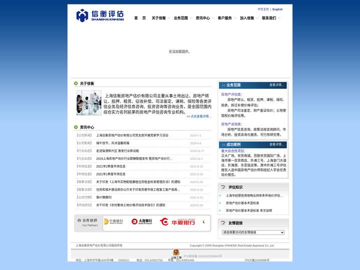 上海信衡房地产估价有限公司欢迎您