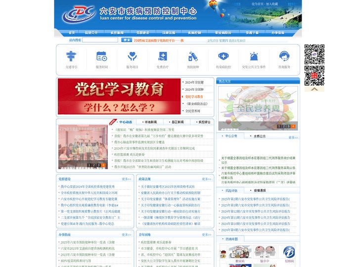 六安市疾病预防控制中心
