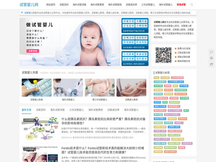 试管婴儿网,试管婴儿资讯,试管婴儿费用,试管婴儿流程,试管婴儿成功率,三代试管婴儿-专业的试管婴儿平台