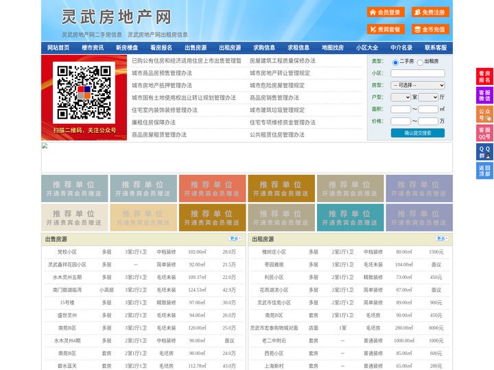 灵武房地产网-灵武房产网-灵武二手房
