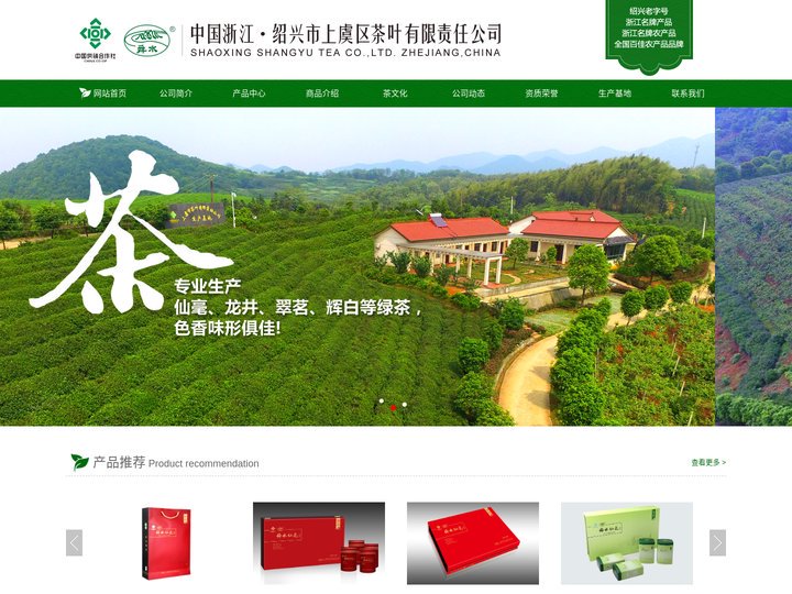 上虞茶叶公司-绍兴市上虞区茶叶有限责任公司【官方网站】