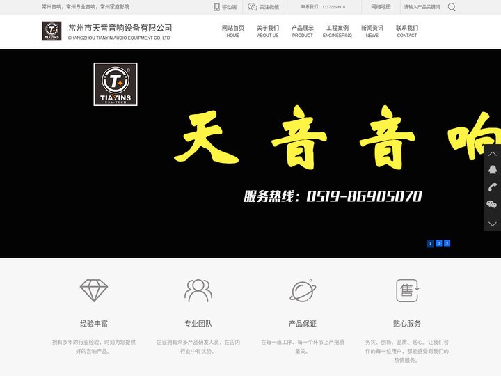 常州音响-专业音响-家庭影院-常州市天音音响设备有限公司