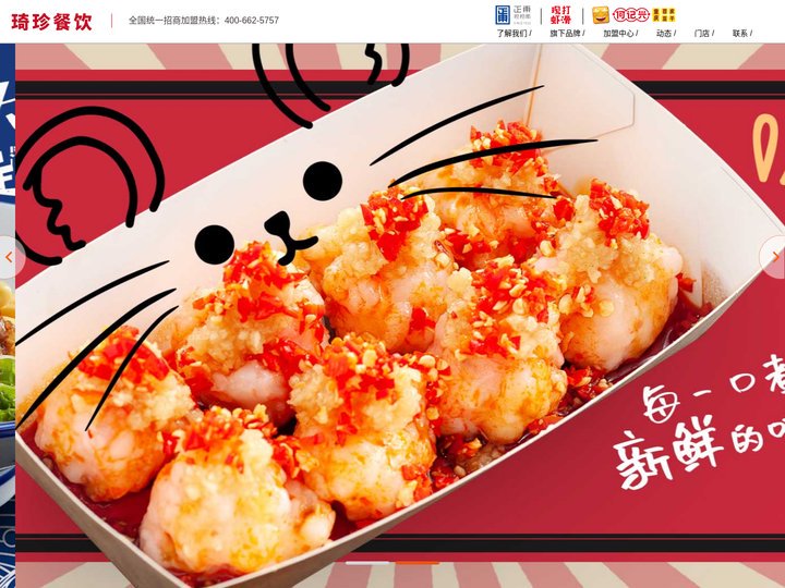 正东担担面 现打虾滑 — 琦珍餐饮官网！