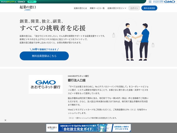 起業の窓口 byGMO - 創業、開業、独立、副業、すべての挑戦者を応援【公式】