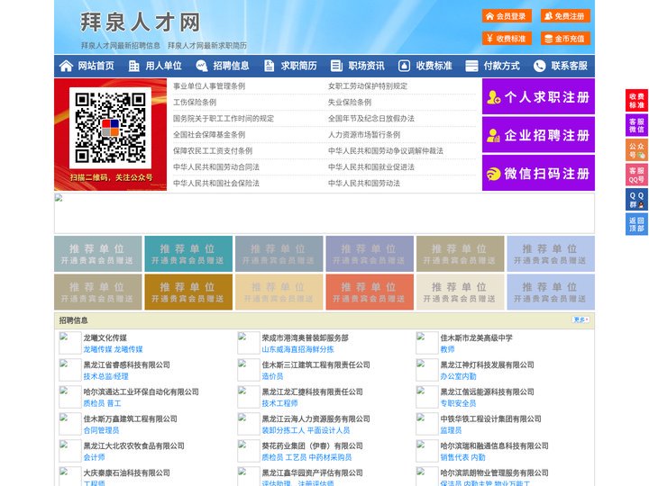 拜泉人才网-拜泉招聘网-拜泉人才市场