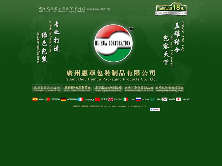 纸罐，PET易拉罐，惠华包装，易拉盖，胶盖，塑料罐，塑料盖，铁罐，茶叶包转，塑料瓶，PET罐，纸盒，茶叶盒，奶粉罐盖，干