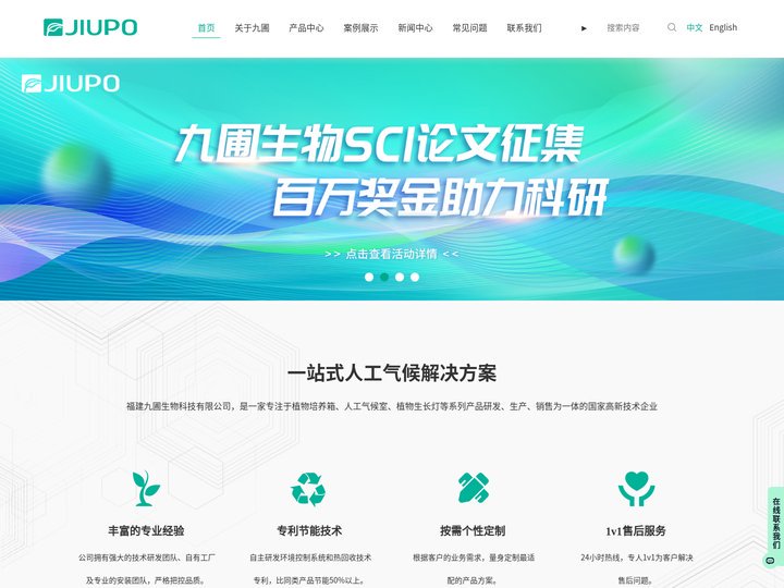 福建九圃生物科技有限公司