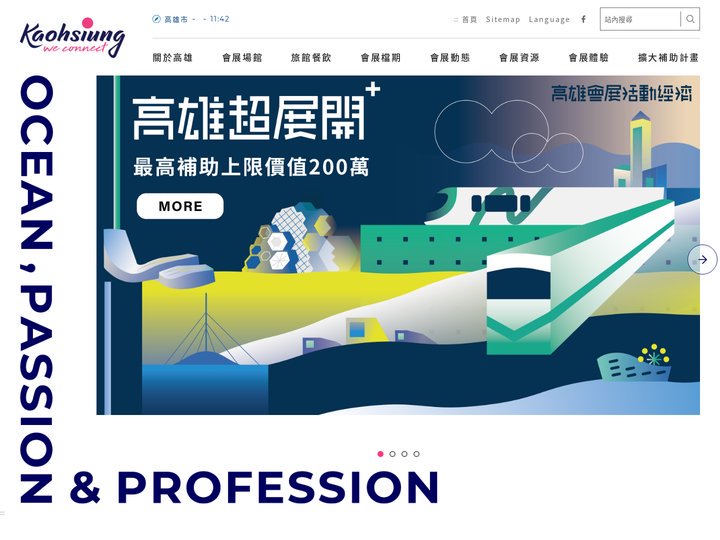 首頁 | Kaohsiung MICE 高雄會展網