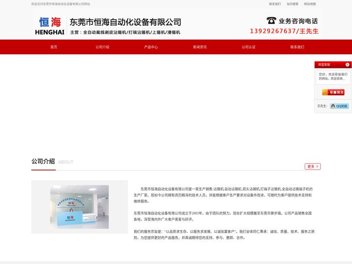 自动剥皮沾锡机_剥线沾锡机_自动裁线沾锡机厂家-东莞恒海自动化