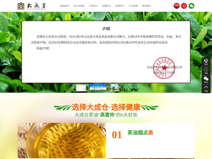 得尔乐有机山茶油 - 玉山县大成仓食品有限公司