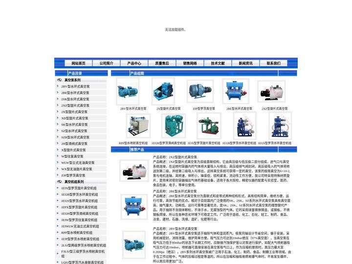 旋片式真空泵_水环式真空泵_真空机组_旋片式水环式真空泵-上海凯清泵业制造有限公司