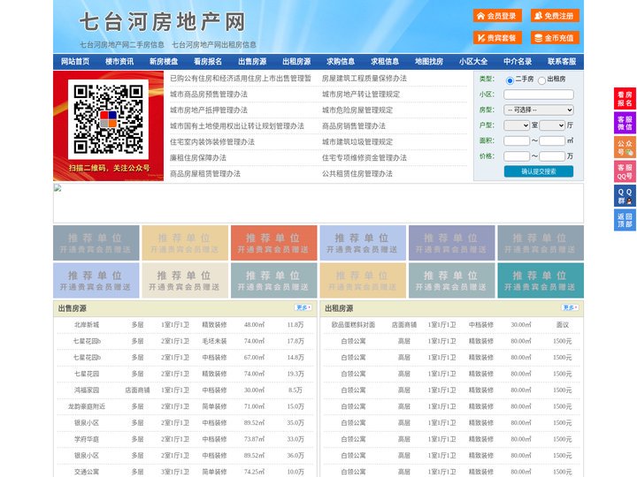 七台河房地产网-七台河房产网-七台河二手房