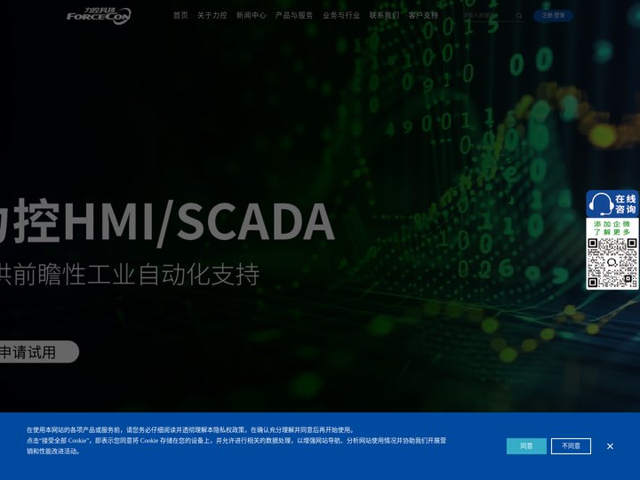 力控科技 - 工业软件产品开发及解决方案提供商