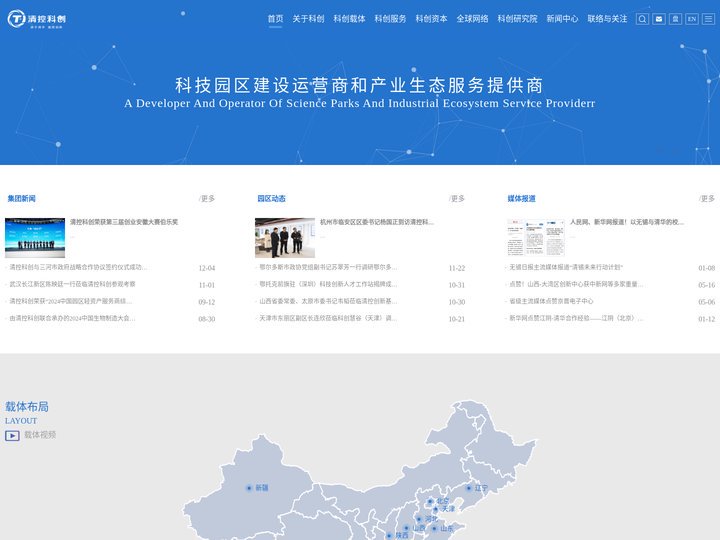 首页_清控科创｜源于清华 服务创新