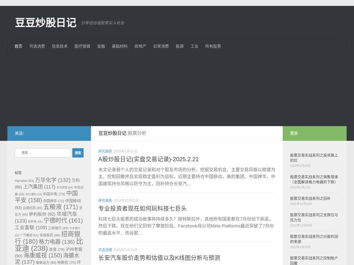 豆豆炒股日记 - 分享低估值股票买入机会