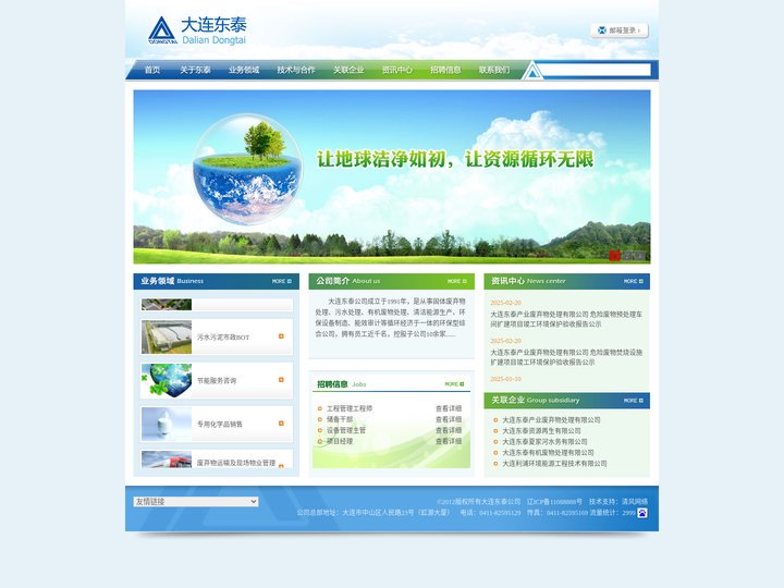 大连东泰