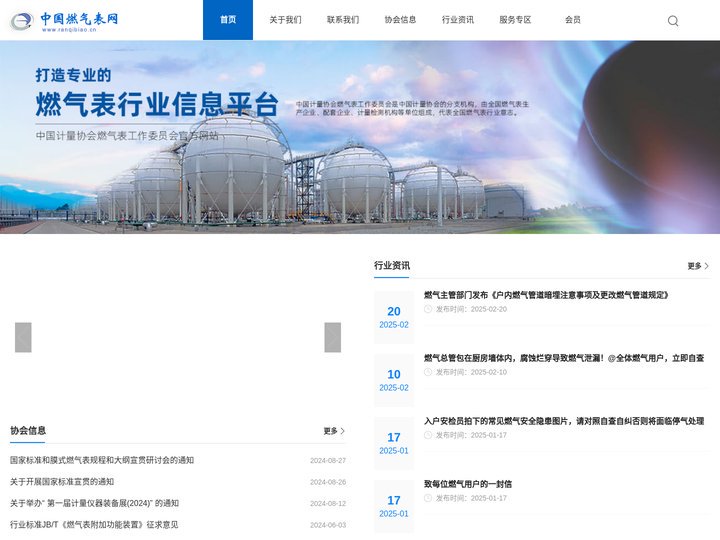 燃气表网 | 中国计量协会 | 燃气表工作委员会