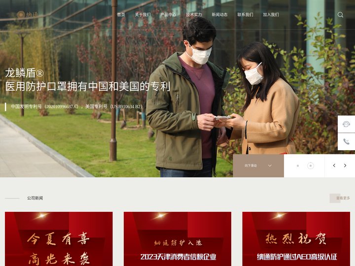 纳通口罩，防护有道
