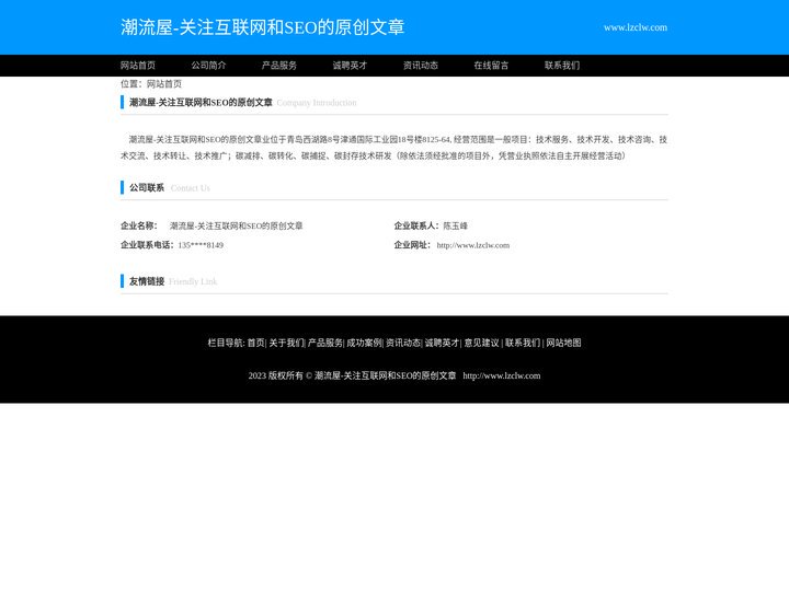 潮流屋-关注互联网和SEO的原创文章