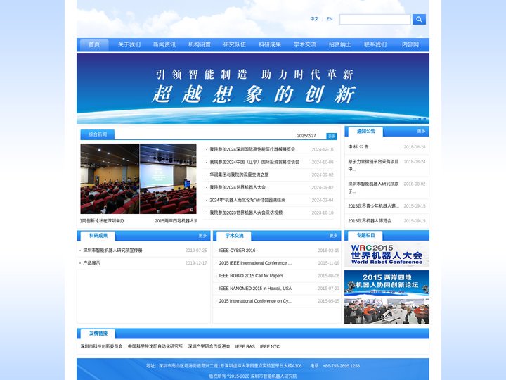 深圳市智能机器人研究院官方网站|欢迎光临深圳市智能机器人研究院！智能机器人研究院