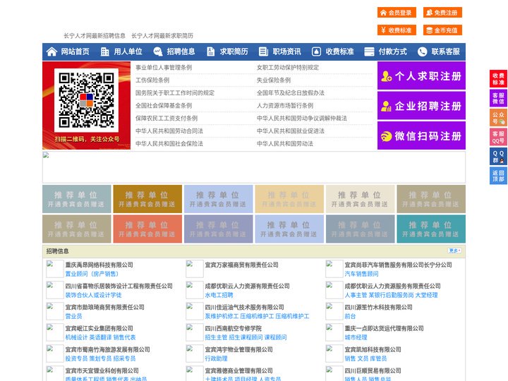 长宁人才网-长宁招聘网-长宁人才市场