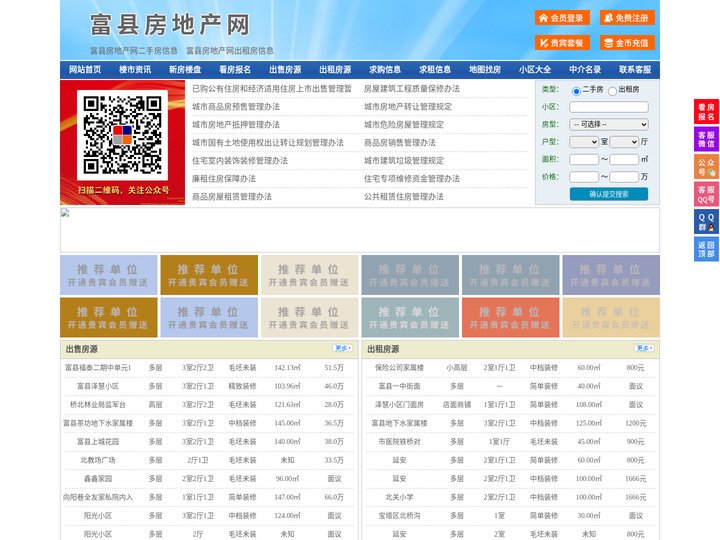 富县房地产网-富县房产网-富县二手房