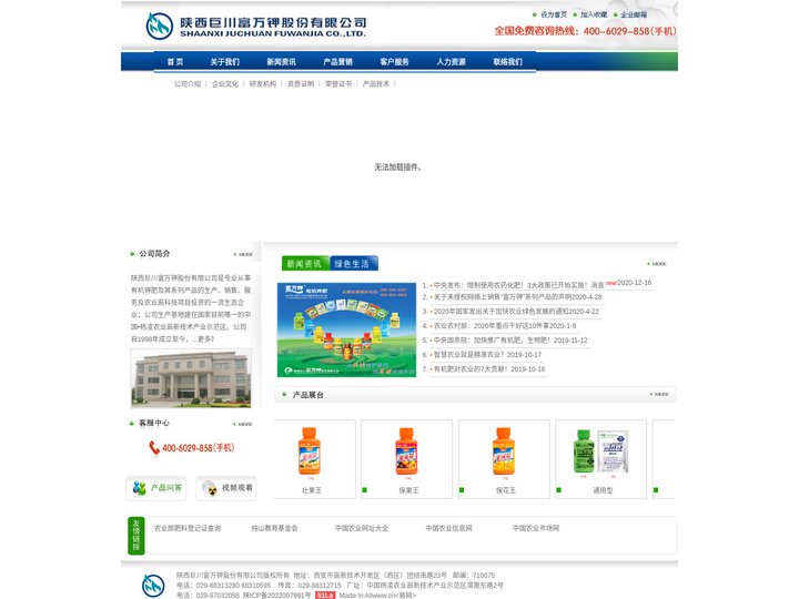 首页-陕西巨川富万钾股份有限公司-有机钾肥，有机叶面肥，有机食品肥料，钾肥，叶面肥，绿色食品肥料，富万稼，富万钾