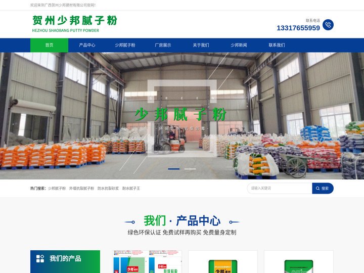 少邦腻子粉涂料_贺州内外墙环保腻子粉耐水抗裂批发厂家