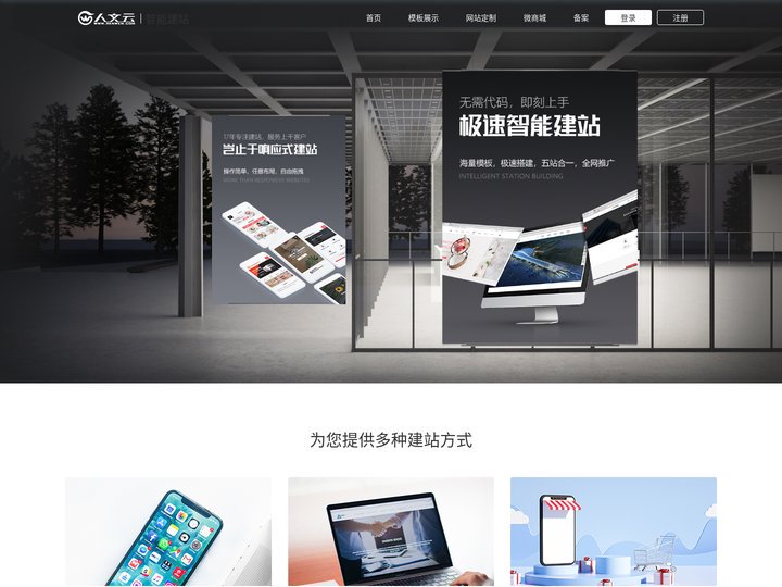 智能建站-人文网-智能建站