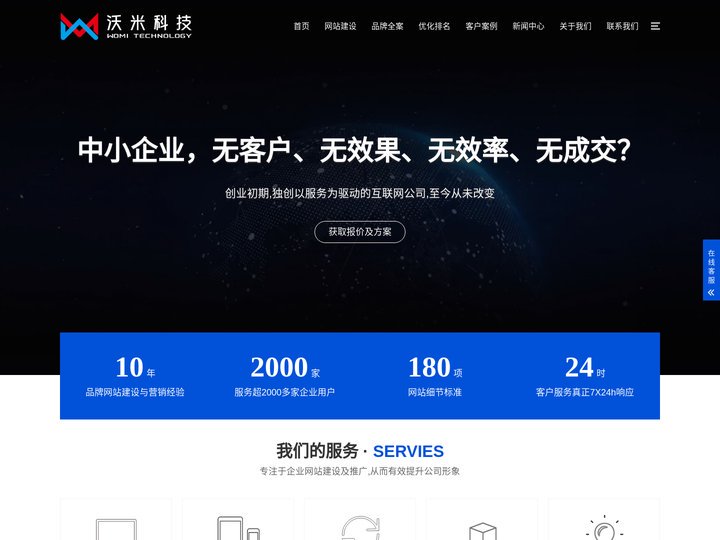 泉州网络推广_SEO优化_网站SEO优化_百度快照推广_关键词优化_公司网站建设_-泉州沃米网络科技有限公司