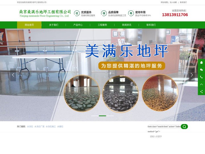 水磨石地坪-现浇防静电-景观异型-水磨石施工厂家-南京美满乐