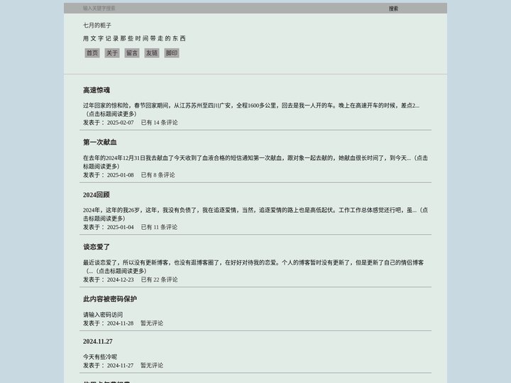 七月的栀子