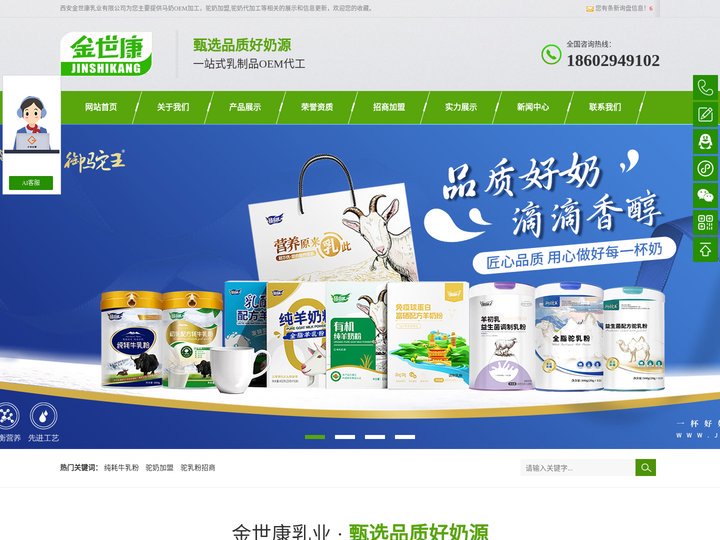 羊奶粉OEM加工 驼奶加盟 驼奶代加工 驼奶厂家-西安金世康乳业
