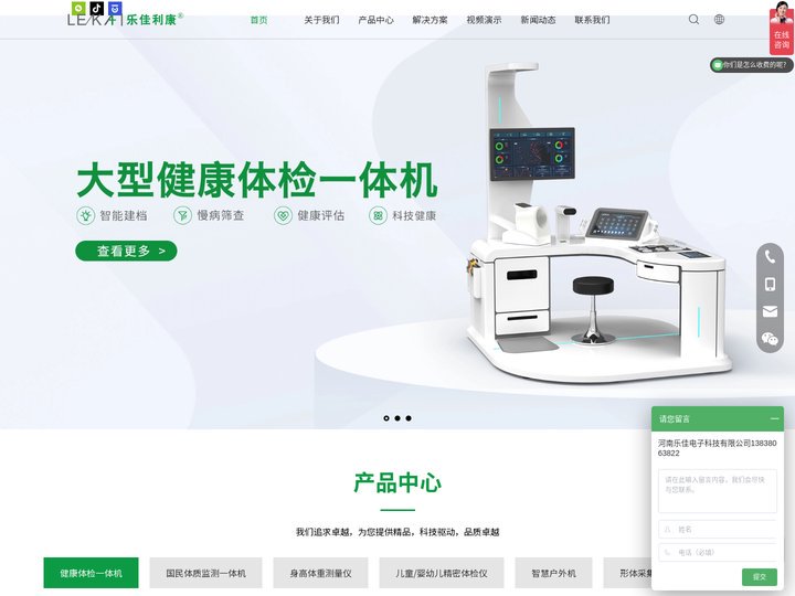 健康体检一体机, 超声波身高体重测量仪, 国民体质监测一体机厂家 - 河南乐佳电子科技有限公司
