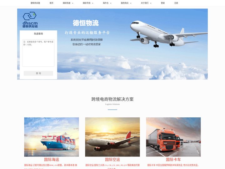 德恒- 专注FAB专线、空海派、中欧卡派的跨境物流