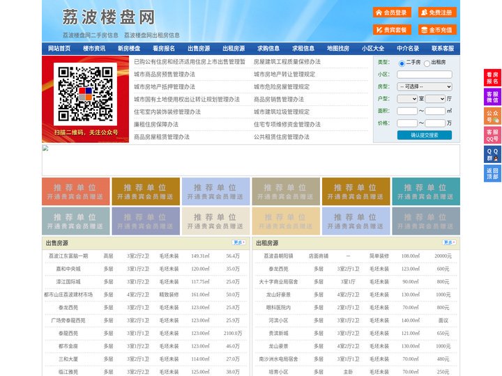 荔波楼盘网-荔波房产网-荔波二手房