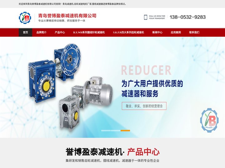 减速电机-找青岛齿轮减速机厂家采购摆线减速器选青岛誉博盈泰减速机有限公司产品信得过